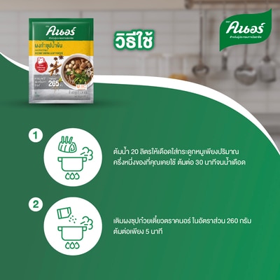 ผงซุปก๋วยเตี๋ยวน้ำข้นรสหมู ตราคนอร์ 800 กรัม - 